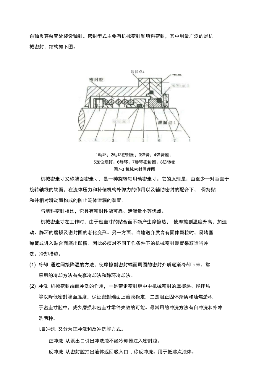 机泵操作工培训教材